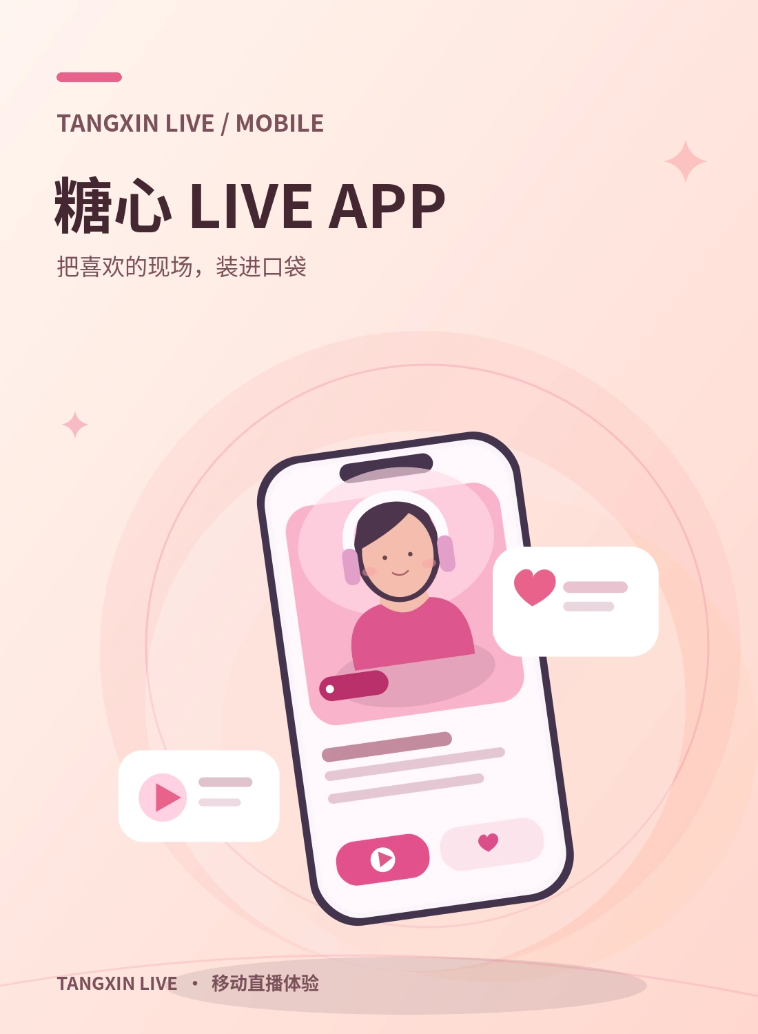 糖心直播APP
