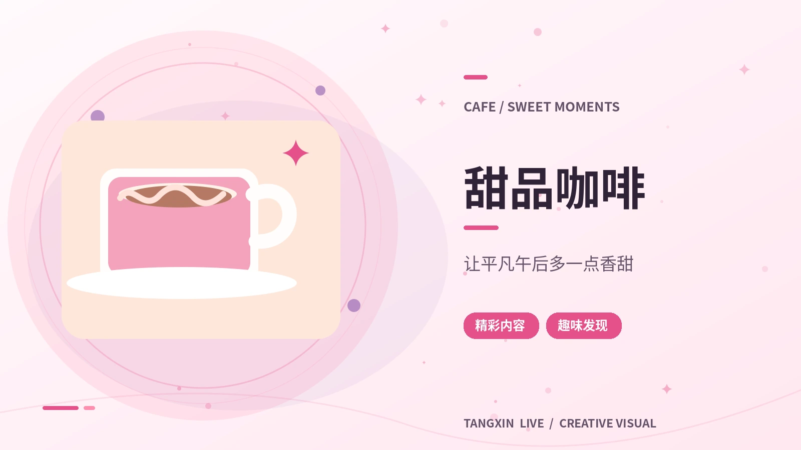 咖啡甜品文化
