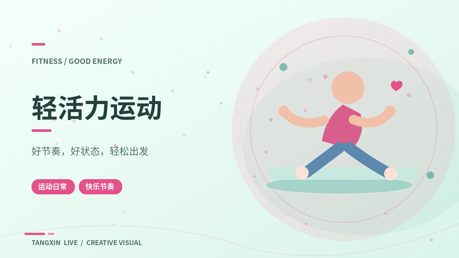 晨间伸展课堂