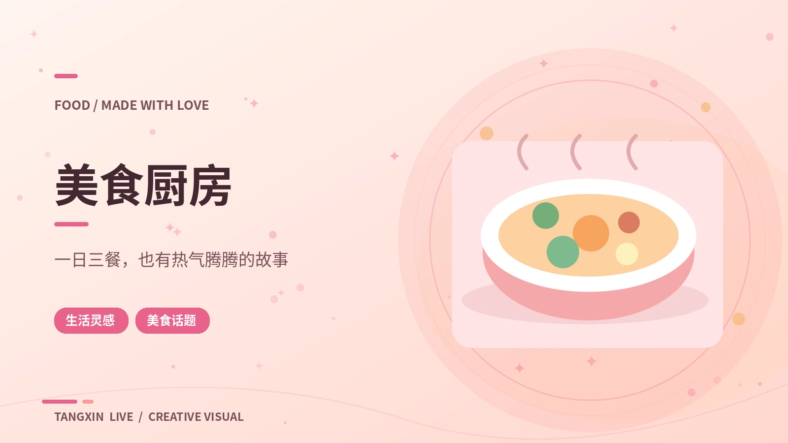 家庭料理与食材