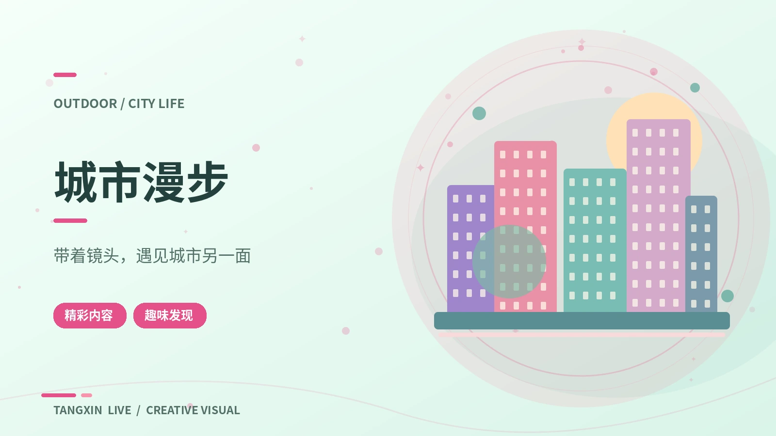 公共城市空间和户外观察