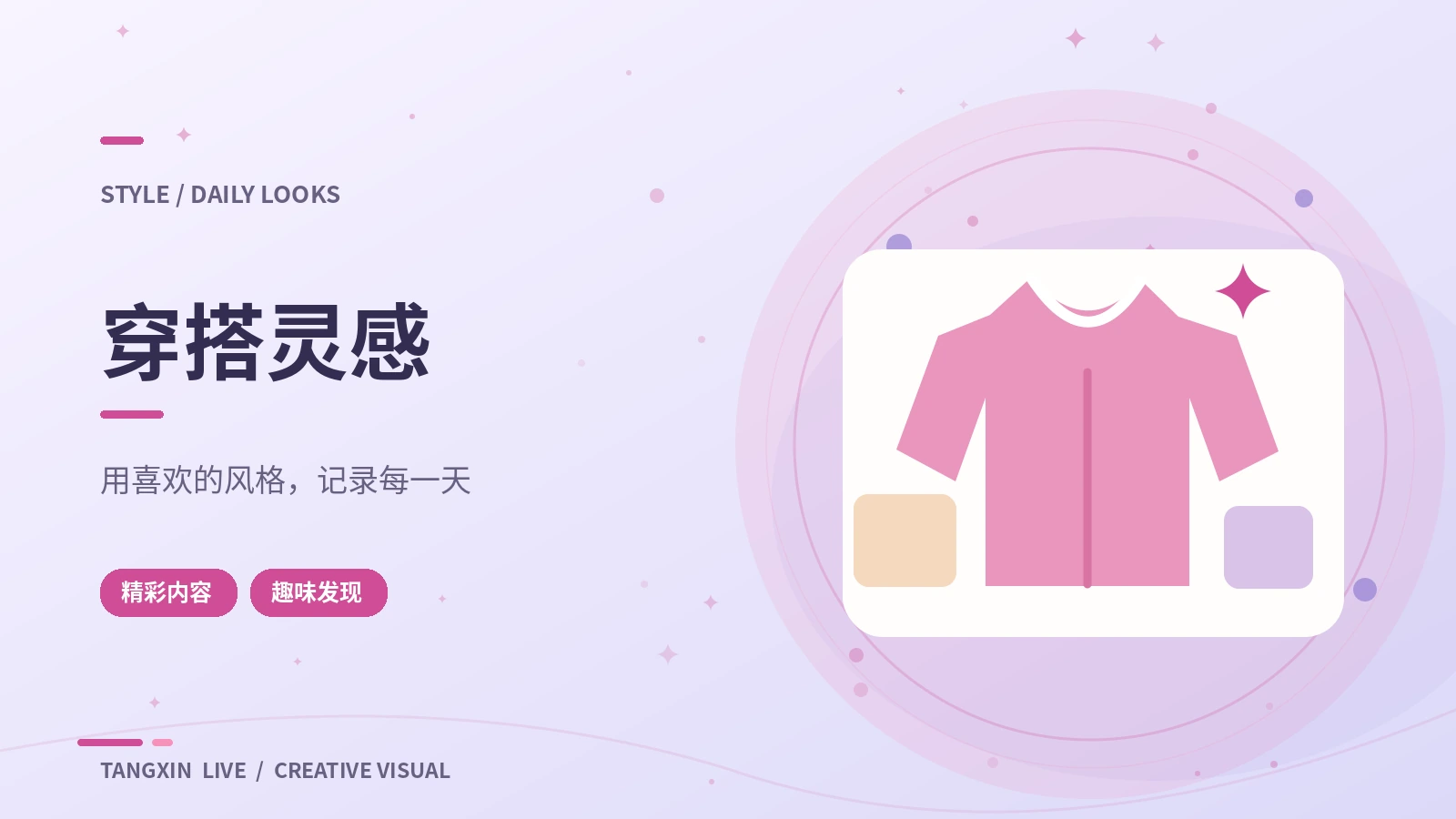 生活穿搭与时尚镜头