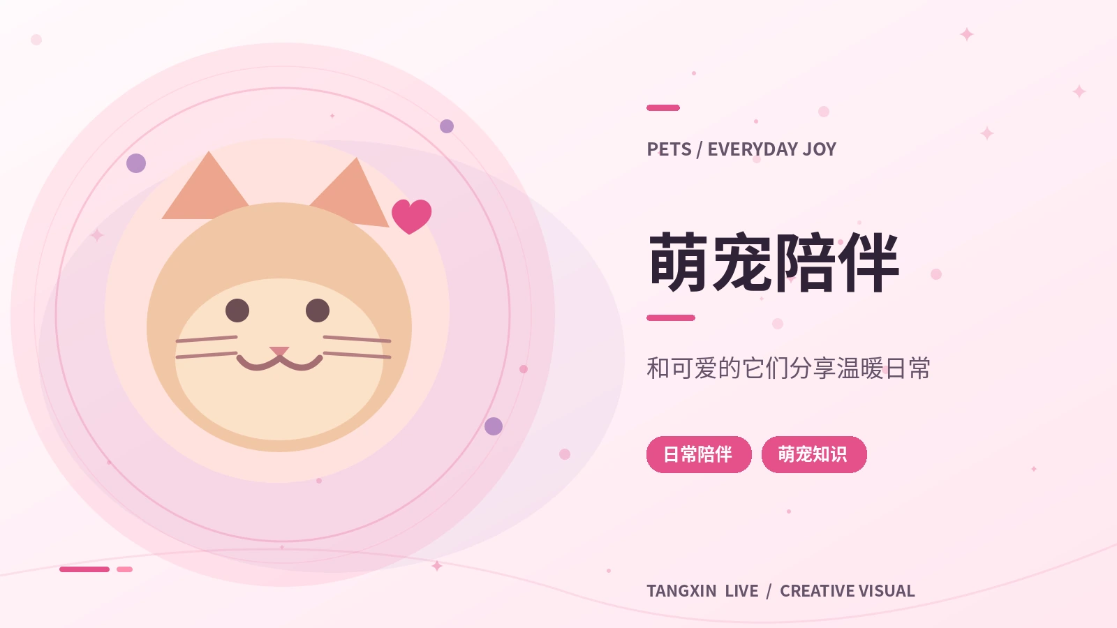 科学饲养与宠物陪伴
