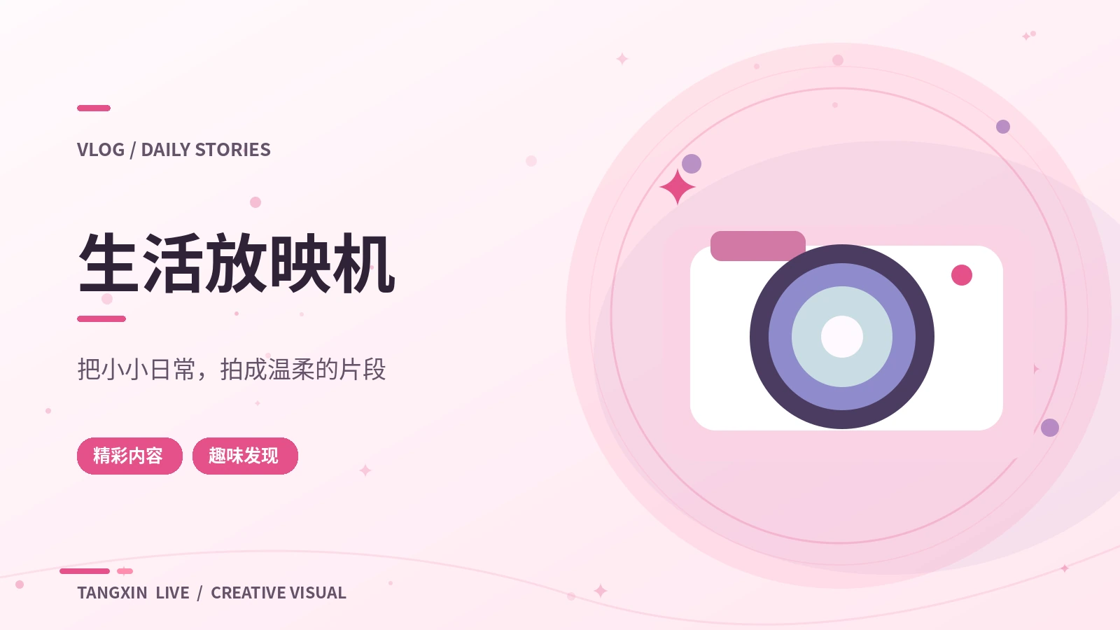 生活Vlog短片创作